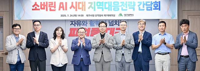 소버린 AI시대 지역대응전략 간담회 모습./대구시 제공