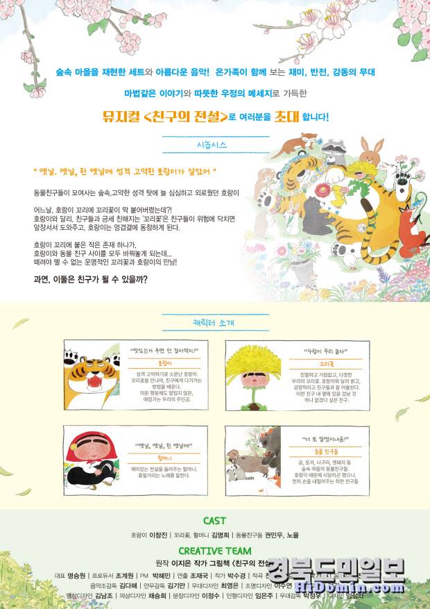 김천시문화예술회관, 가족뮤지컬 '친구의 전설' 개최