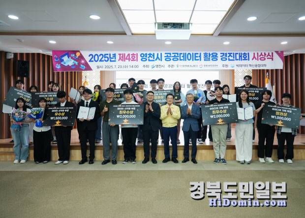 영천시 제4회 공공데이터 활용 경진대회 수상자들이지난 23일 시상식을 진행하고 기념촬영을 하고 있다. . 사진=영천시 제공