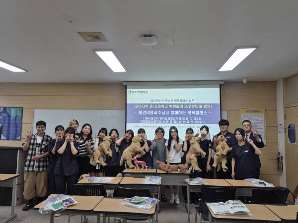 반려동물 진로 체험 프로그램을 마친 후 구미 지역 학생들과 대구한의대 관계자들이 기념촬영을 하고 있다, 대구한의대.