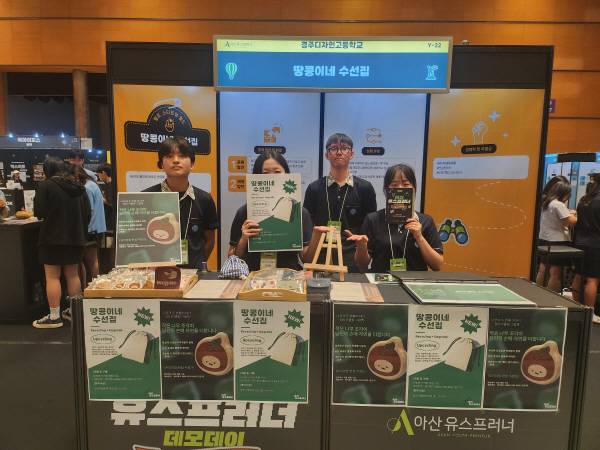 경주디자인고등학교 자율동아리 '꿈꾸는 봉틀이'가 22일 서울 강남구 코엑스에서 개최된 '2025 아산 유스프러너 데모데이'에 참가했다. '땅콩이네 수선집'(지도교사 임경민).