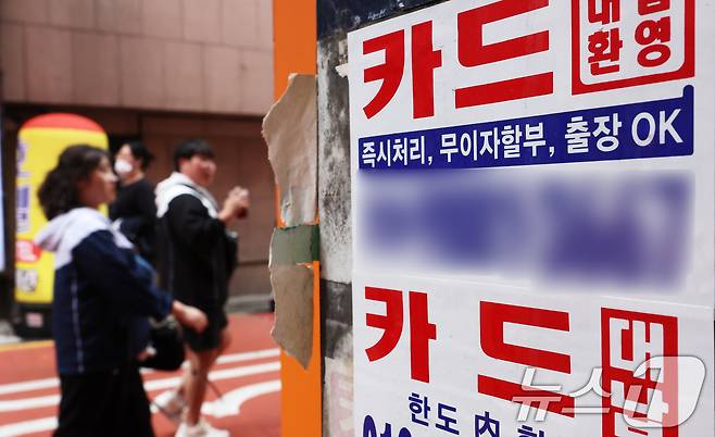 27일 서울 종로구 일대에 카드 대출 및 대납 광고물이 붙어 있다. /뉴스1 ⓒ News1 장수영 기자