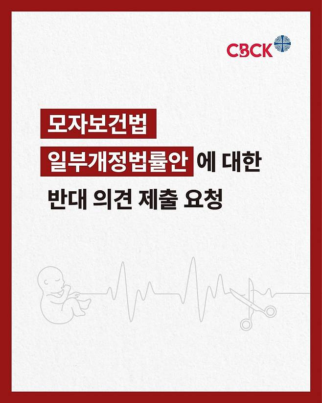 한국 천주교 주교단
