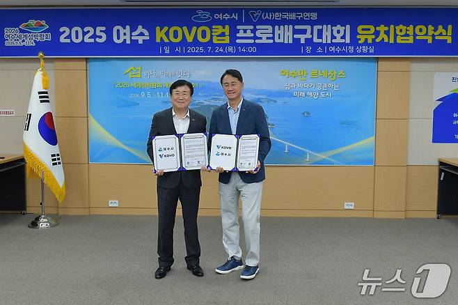KOVO가 24일 여수시와 프로배구 컵대회 유치 협약을 체결했다. (KOVO 제공)