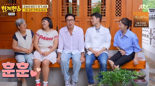 JTBC '한끼합쇼' 캡처