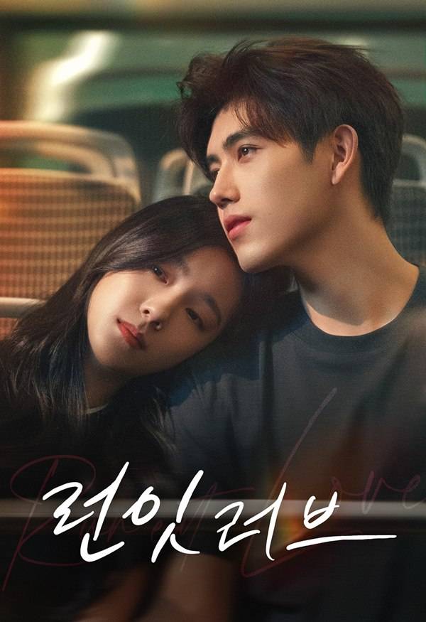 '런 잇 러브' 포스터