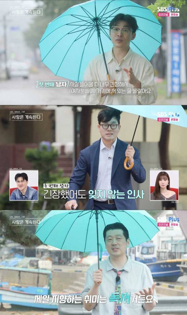 ⓒENA, SBS Plus '나는 솔로, 그 후 사랑은 계속된다'