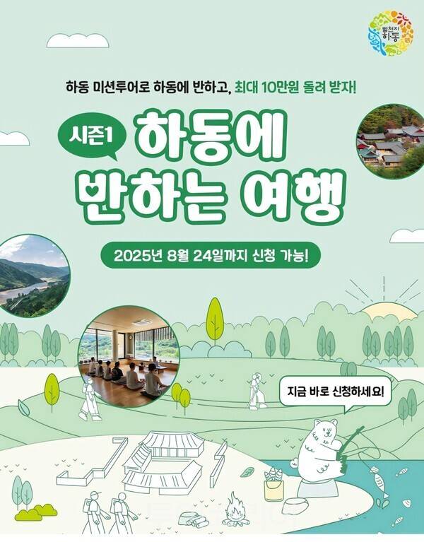 하동에 반하는 여행. /사진-하동군