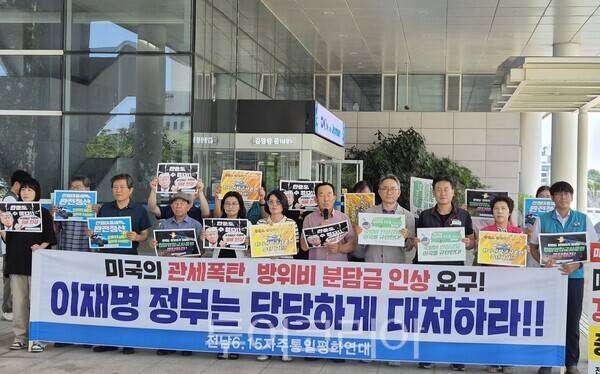 전남6.15자주통일평화연대는 24일 전남도청 앞에서 트럼프 경제·안보 위협 저지 기자회견을 개최했다. /사진-김미성 기자