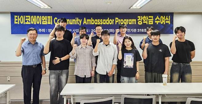 타이코에이엠피(주) 지역사회공헌프로그램의 일환으로 개최된 'TE 장학금 수여식'