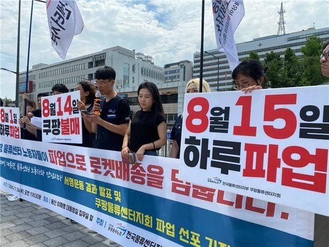쿠팡물류센터지회가 24일 오전 서울 용산구 대통령실 앞에서 파업 선포 기자회견을 하고 있다. 연합뉴스