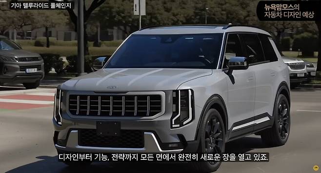 사진 : 기아 텔루라이드 풀체인지 예상도 (출처=NYMammoth)