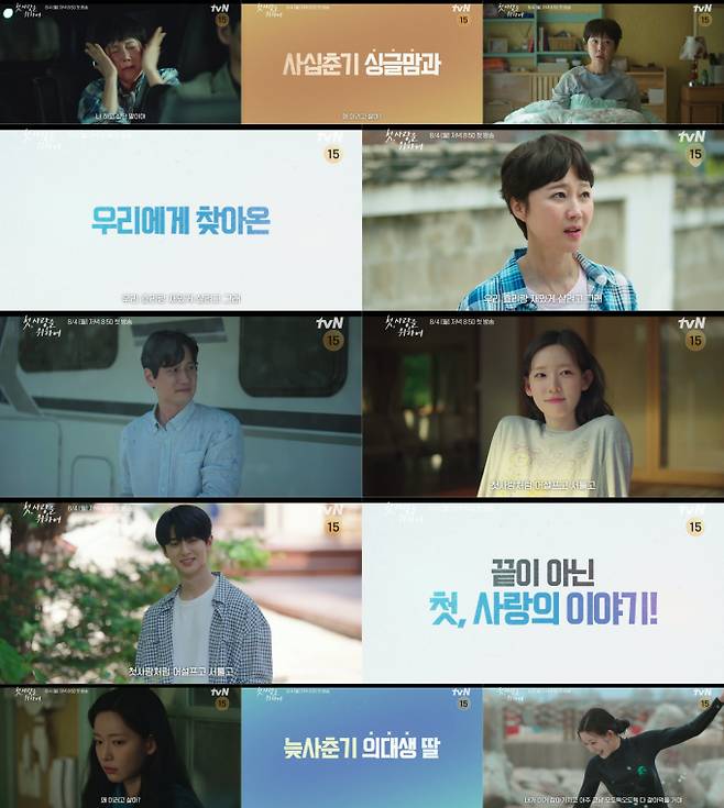 ‘첫사랑을 위하여’ 박해준, 염정아에게 따뜻한 위로 (제공: tvN)