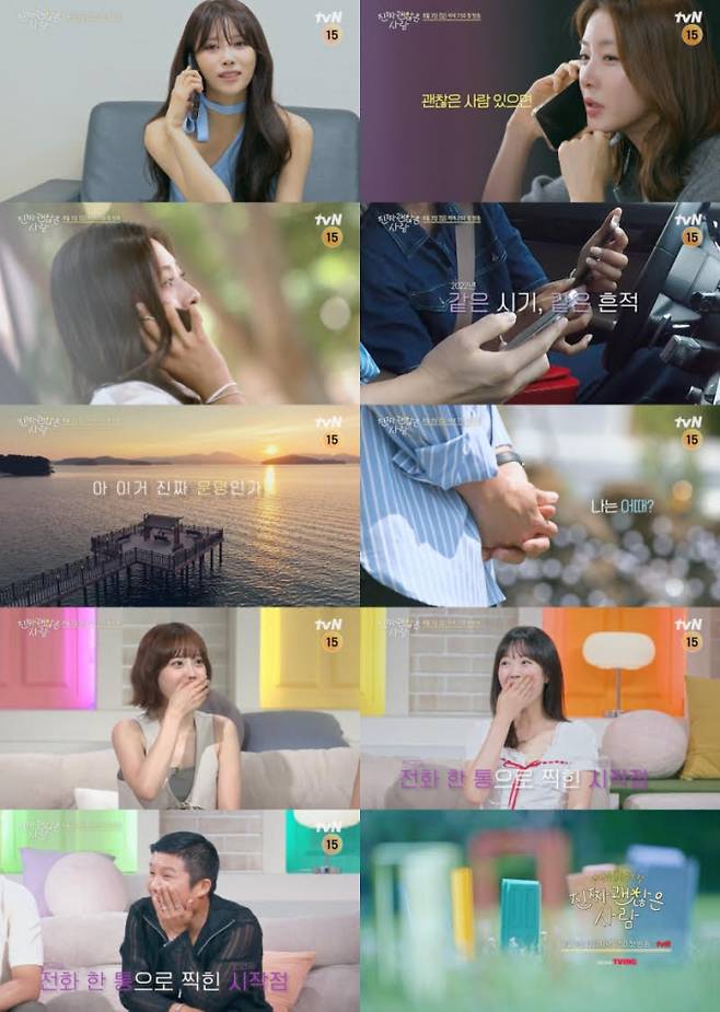 ‘진짜 괜찮은 사람’ 조세호→강소라까지, 설렘 폭발 하이라이트 영상 공개 (제공: tvN)