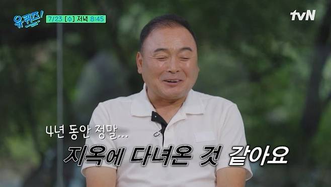 전 마라톤 선수 이봉주. /tvN '유퀴즈 온 더 블럭'