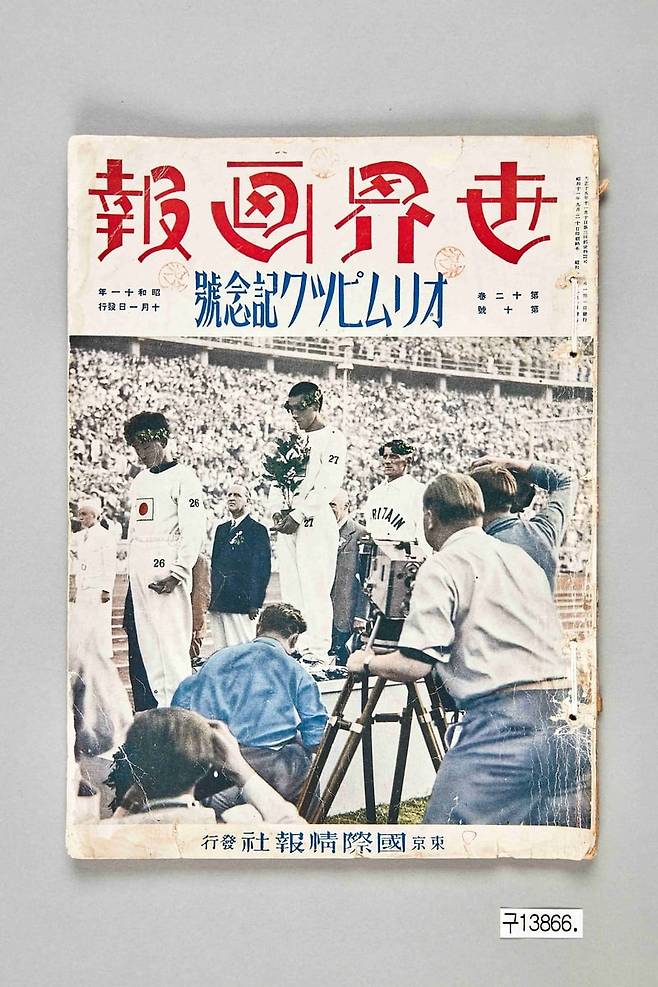 1936년 일본 ‘세계화보 올림픽 기념호’/대한민국역사박물관 제공.
