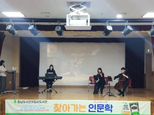 지난 23일 계룡시 엄사도서관 3층 시청각실에서는 충남도서관과 엄사도서관이 공동 주관한 '찾아가는 인문학' 프로그램이 성황리에 열렸다. 사진은 퓨전공연팀 '블레싱 앙상블' 공연 모습. 정종만 기자