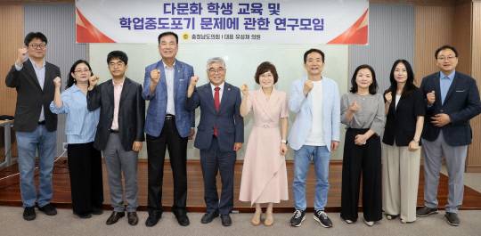 충남도의회 '다문화학생 교육 및 학업중도포기 문제에 관한 연구모임'이 지난 23일 제3차 회의를 열어 '한국형 ICT 융합 통신제 고등학교' 도입방안을 논의했다. 충남도의회 제공