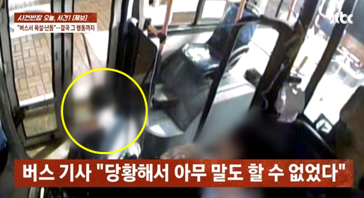 ⓒJTBC 방송 갈무리