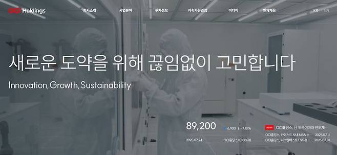 OCI홀딩스 홈페이지. OCI홀딩스 홈페이지 캡처