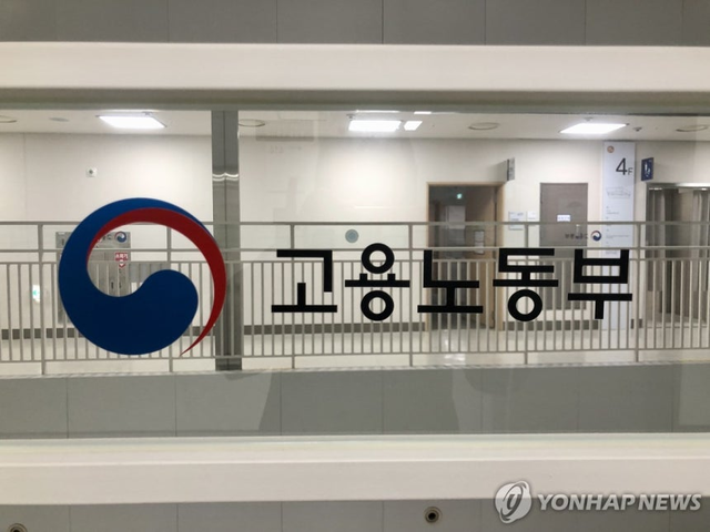 고용노동부. 연합뉴스