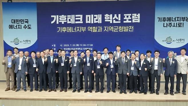 기후에너지부를 광주·전남혁신도시 나주로 유치해야 하는 당위성과 필요성을 모색하는 포럼이 22일 오후 한국에너지공대 국제회의실에서 열렸다.