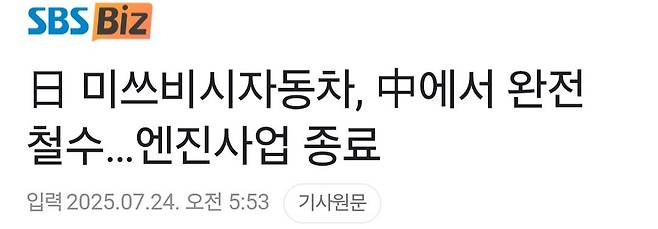 日 미쓰비시자동차, 中에서 완전 철수…엔진사업 종료