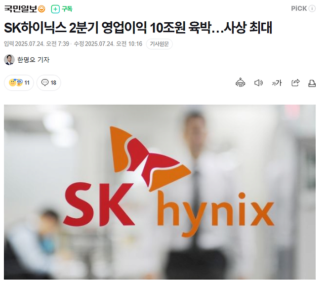 1.PNG 오늘 분기 영업이익 또 신기록낸 SK하이닉스 근황 ㄷㄷㄷ jpg