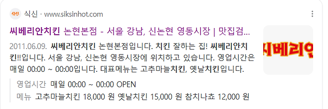 image.png 백종원의 씨베리안 치킨