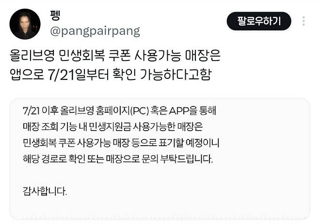 민생지원금 사용 가능한 올리브영 매장