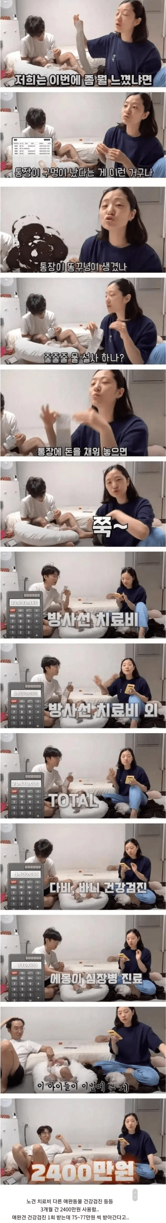 IMG_7295.png 동물병원 치료비에 현타 온 사람