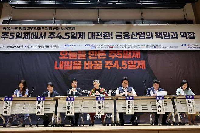 조혜경 금융경제연구소장(가운데)과 연사들이 지난 23일 서울 여의도 국회 대회의실에서 열린 '금융노동포럼'에서 토론하고 있다. 금융노조 제공