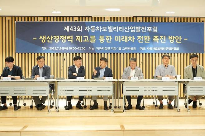 이종욱 서울여자대학교 교수를 주재로 '트럼프발 관세 리스크 속 미래차 경쟁력 논의' 토론을 진행하고 있다. 한국자동차모빌리티산업협회 제공