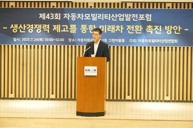 강남훈 한국자동차모빌리티산업협회 회장이 개회사를 하고 있는 모습. 한국자동차모빌리티산업협회 제공