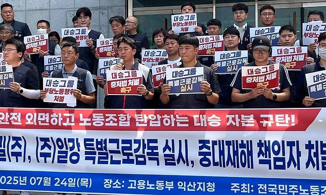 민주노총 전북본부는 24일 고용노동부 익산지청 앞에서 기자회견을 열고 자동차 부품 제조공장에서 발생한 노동자 사망사고와 관련해 철저한 수사와 관계자 처벌을 요구했다. 민주노총 전북본부 제공