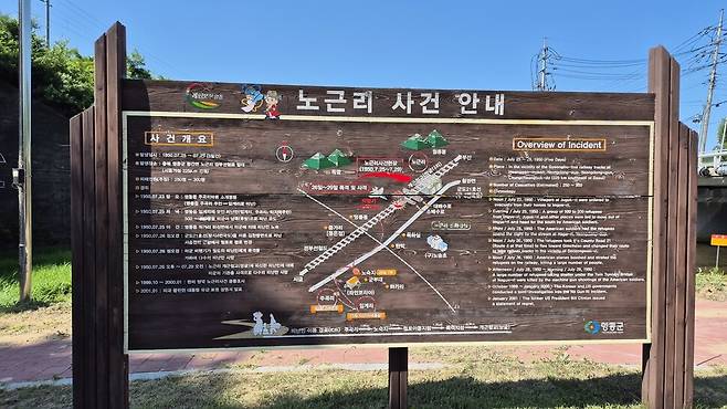노근리 사건 안내도. 오윤주 기자