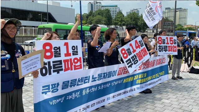 24일 서울 용산구 대통령실 앞에서 쿠팡물류센터 노동자들이 다음 달 예정된 파업 계획을 밝히는 모습. 민주노총 공공운수노조 쿠팡물류센터지회 제공