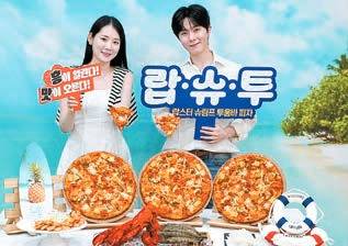 도미노피자는 ‘랍스터 슈림프 투움바’ 피자 출시와 함께 ‘흥미진진 도미노’ 캠페인을 전개한다.