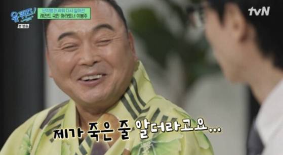 tvN 유 퀴즈 온 더 블록에 출연한 마라토너 이봉주씨. 방송화면 캡처