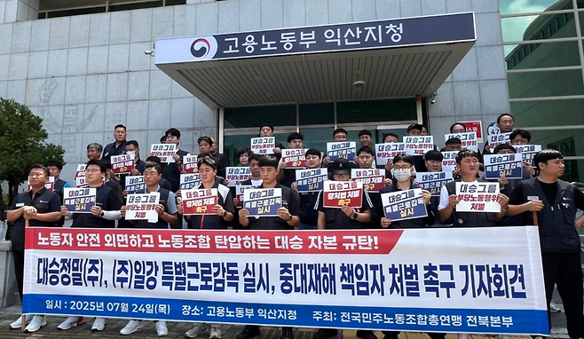 민주노총 전북본부는 24일 고용노동부 익산지청 앞에서 기자회견을 열고 “김제 대승정밀에서 발생한 사고는 충분히 예방 가능했다”며 “사업장은 노동자의 생명보다 생산을 우선시했다”고 비판하고 있다. 민주노총 전북본부 제공