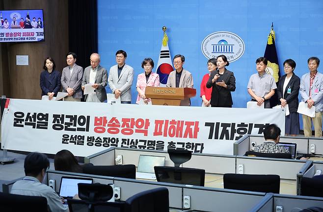 24일 서울 여의도 국회 소통관에서 ‘윤석열 정권의 방송장악 피해자 공동 기자회견’이 열리고 있다. 연합뉴스