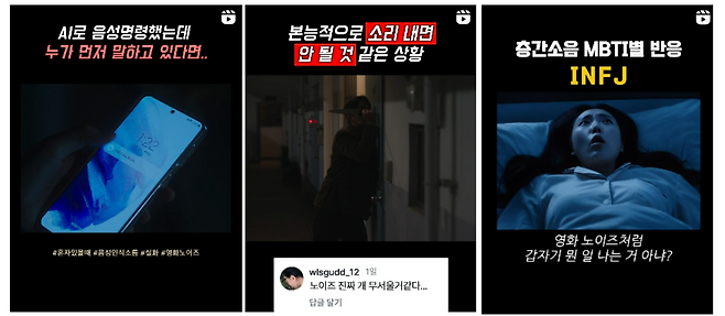 배급사 바이포엠스튜디오가 인스타그램 공식계정에 올린 <노이즈> 관련 영상. 인스타그램 갈무리