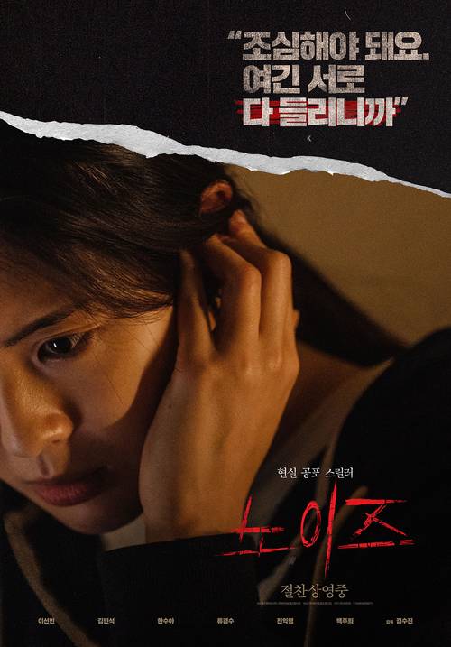<노이즈> 캐릭터 포스터. 바이포엠스튜디오 제공