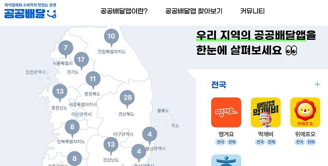 공공배달 통합포털 캡처