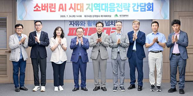 대구시가 24일 시청 산격청사 대회의실에서 ‘소버린 AI 시대 지역대응전략 간담회’를 가졌다. 대구시 제공