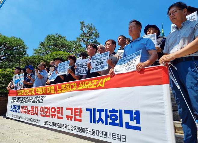 광주전남이주노동자인권네트워크가 24일 전남 나주시청 앞에서 나주 벽돌 공장에서 발생한 스리랑카 이주노동자 인권유린 사건에 대한 실태조사를 촉구하는 기자회견을 하고 있다. 광주전남이주노동자인권네트워크 제공, 연합뉴스