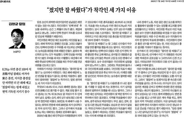 ▲24일 조선일보 칼럼 갈무리