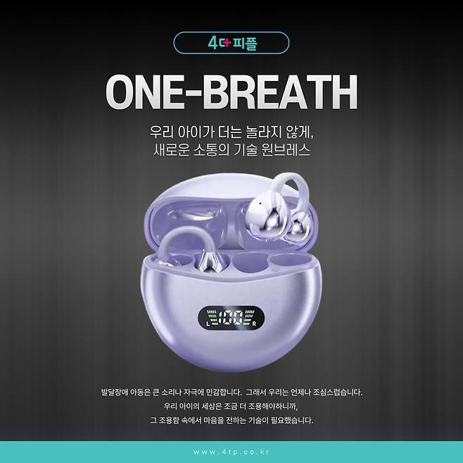 새로운 소통의 기술 원브레스