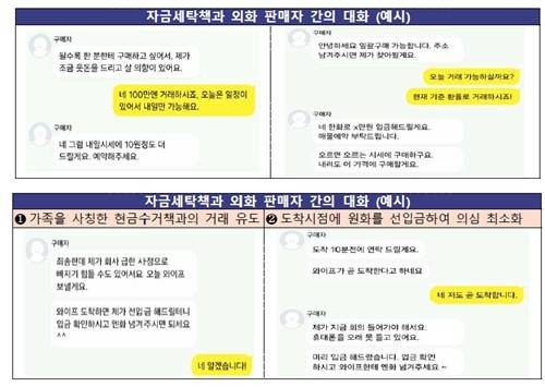 금융감독원이 중고거래 플랫폼를 제시한 외화거래 피싱 대화 예시. 금융감독원