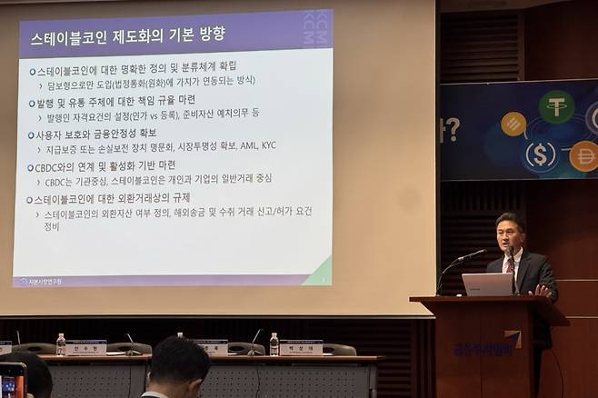 황세운 자본시장연구원 선임연구위원이 23일 서울 여의도 금투센터에서 김현정·안도걸 더불어민주당 의원과 자본시장연구원 공동주최로 열린 '스테이블코인의 제도권 편입을 위한 정책토론회'에서 '국내 스테이블코인 제도화 방향'에 대해 발표하고 있다./사진=성시호 기자 shsung@